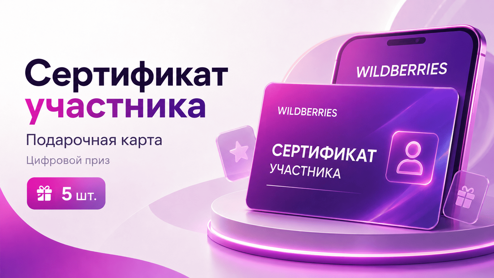 Сертификат участника